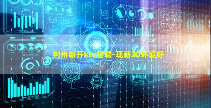 益阳KTV招聘